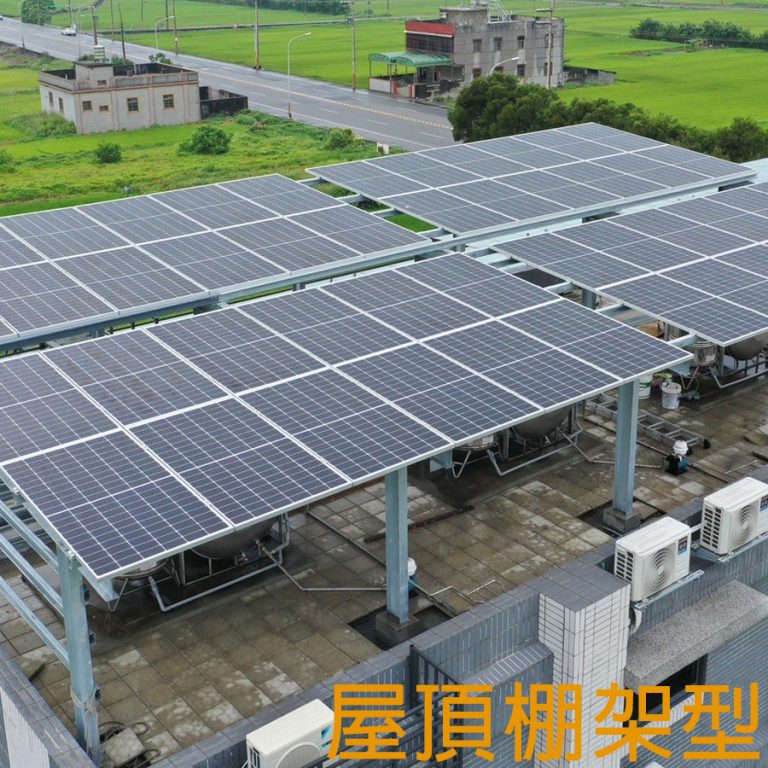 屋頂棚架型